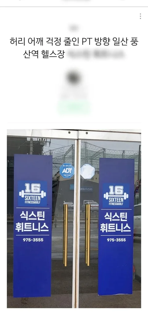 헬스장 · PT 프리미엄 포스팅 발행 예시