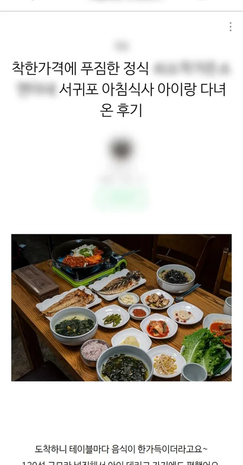맛집 · 한식 프리미엄 포스팅 발행 예시