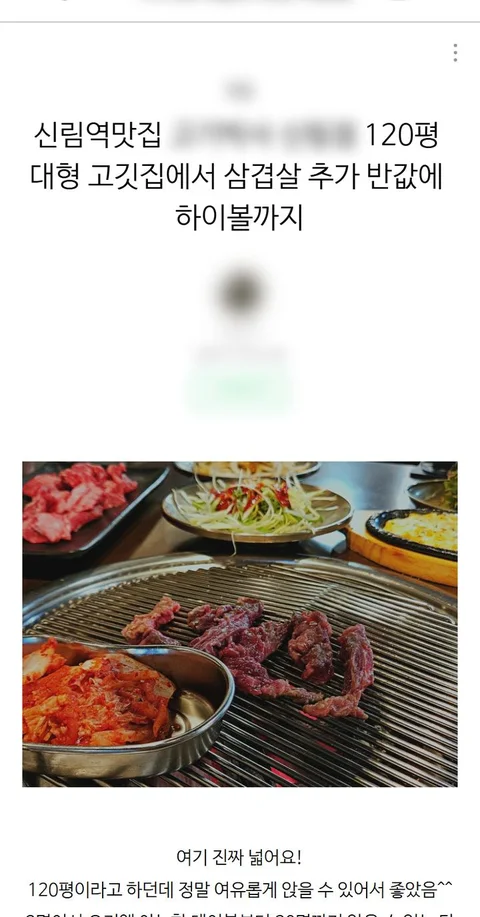 맛집 · 한식 일반 포스팅 발행 예시