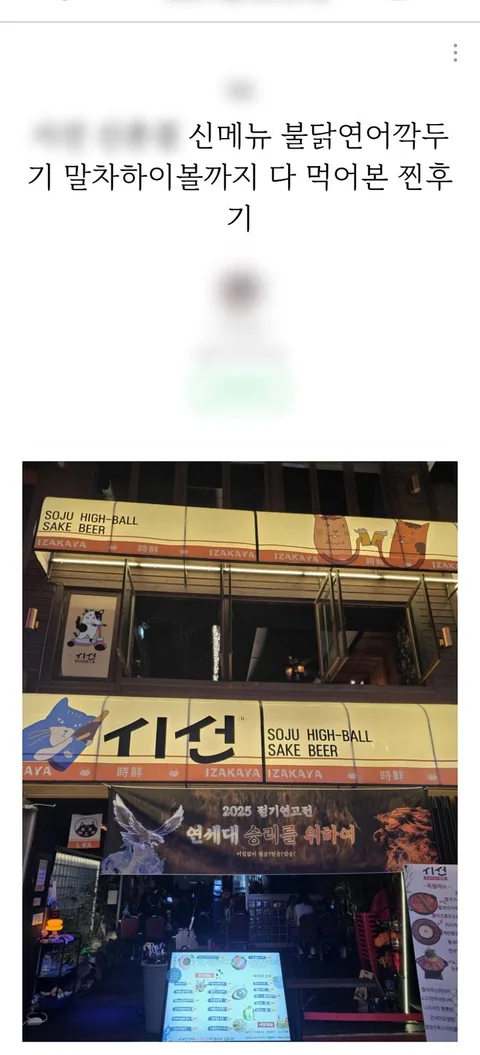 맛집 · 이자카야 일반 포스팅 발행 예시